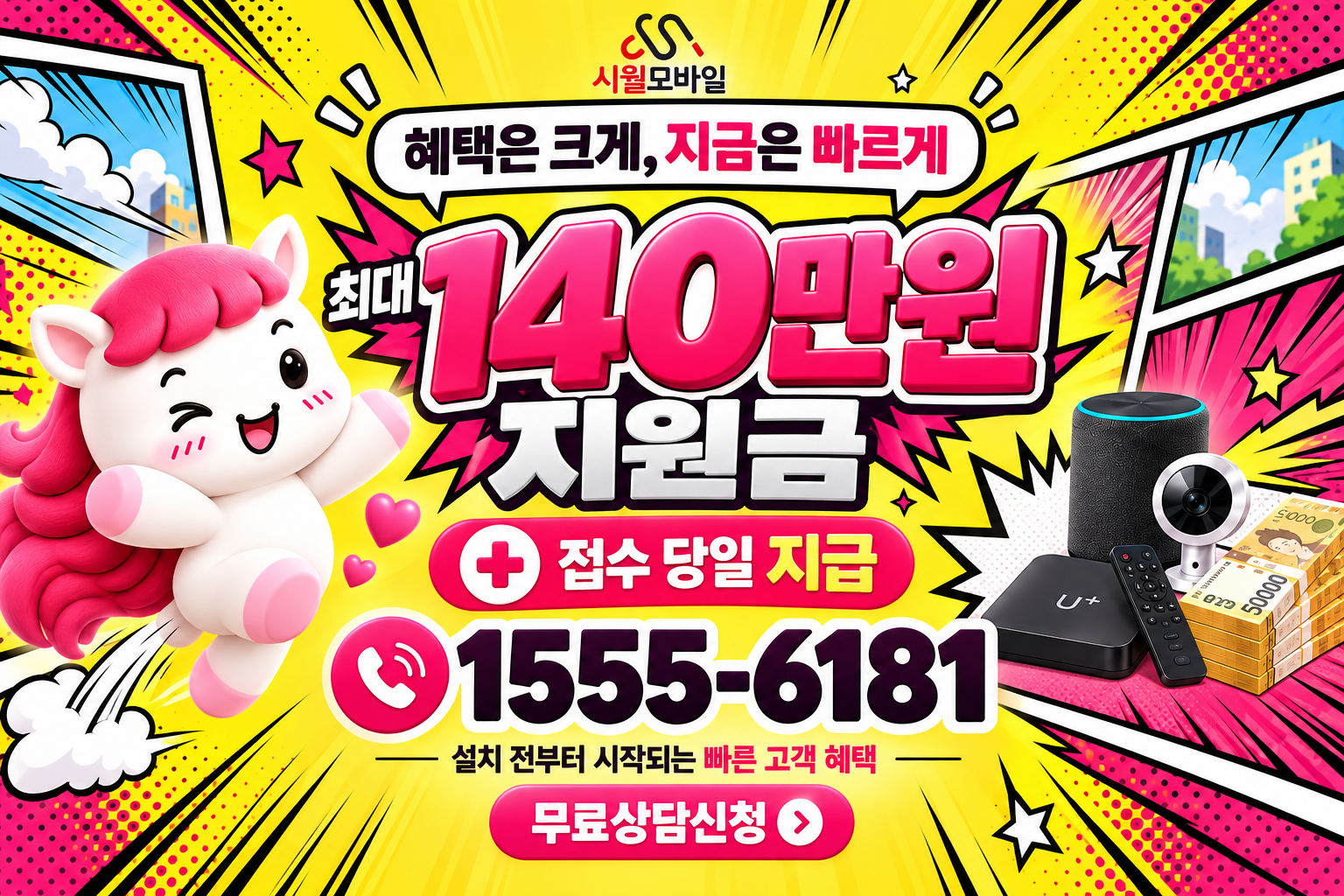 광적면 인터넷·TV 가입 혜택과 무료 상담 안내