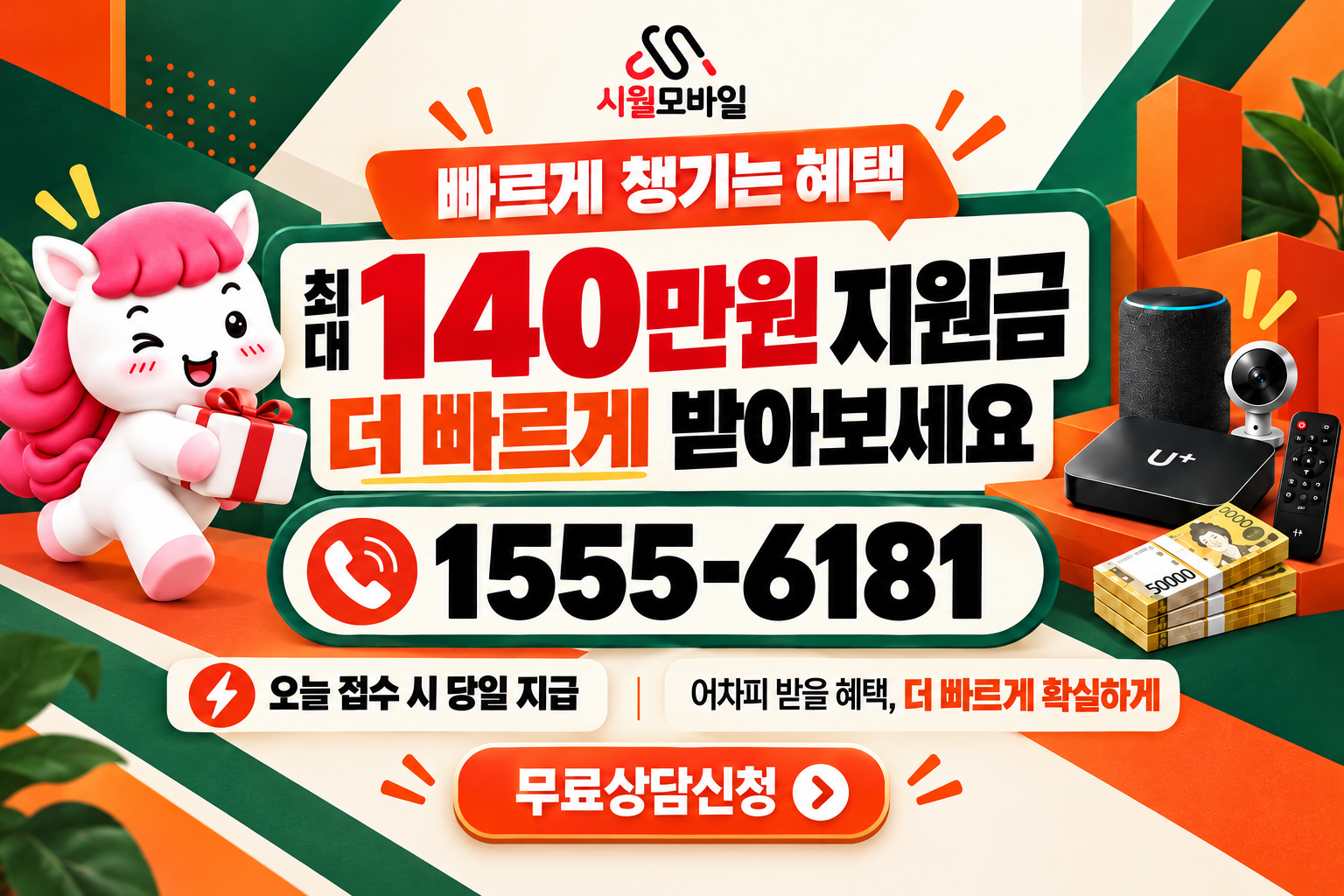 강상면 인터넷·TV 가입 혜택과 무료 상담 안내