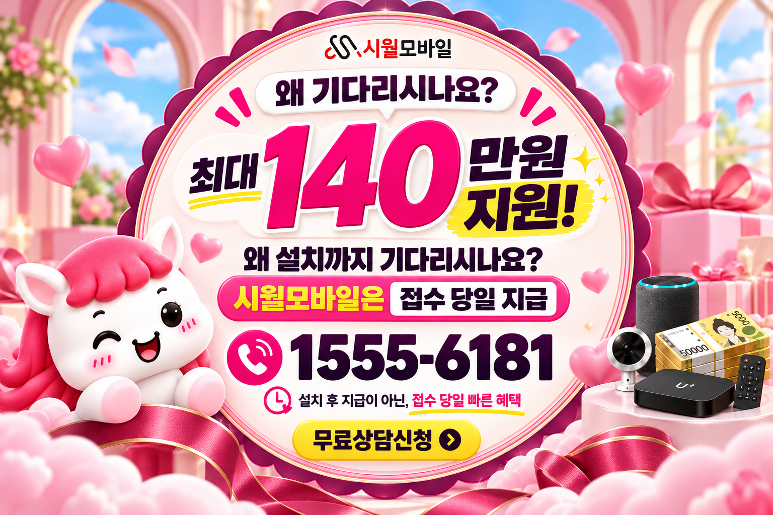 강하면 인터넷·TV 가입 혜택과 무료 상담 안내