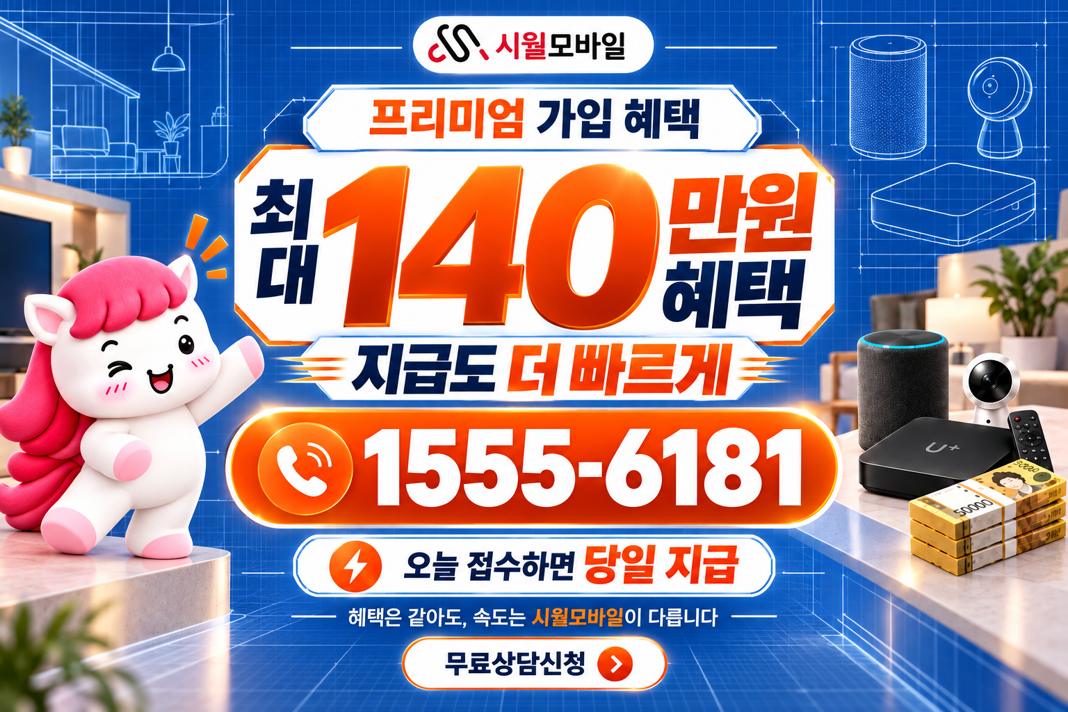 강상면 인터넷·TV 가입 혜택과 무료 상담 안내