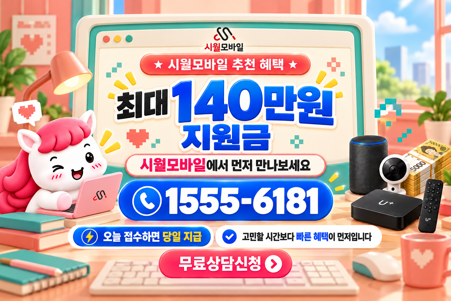가남읍 인터넷·TV 가입 혜택과 무료 상담 안내