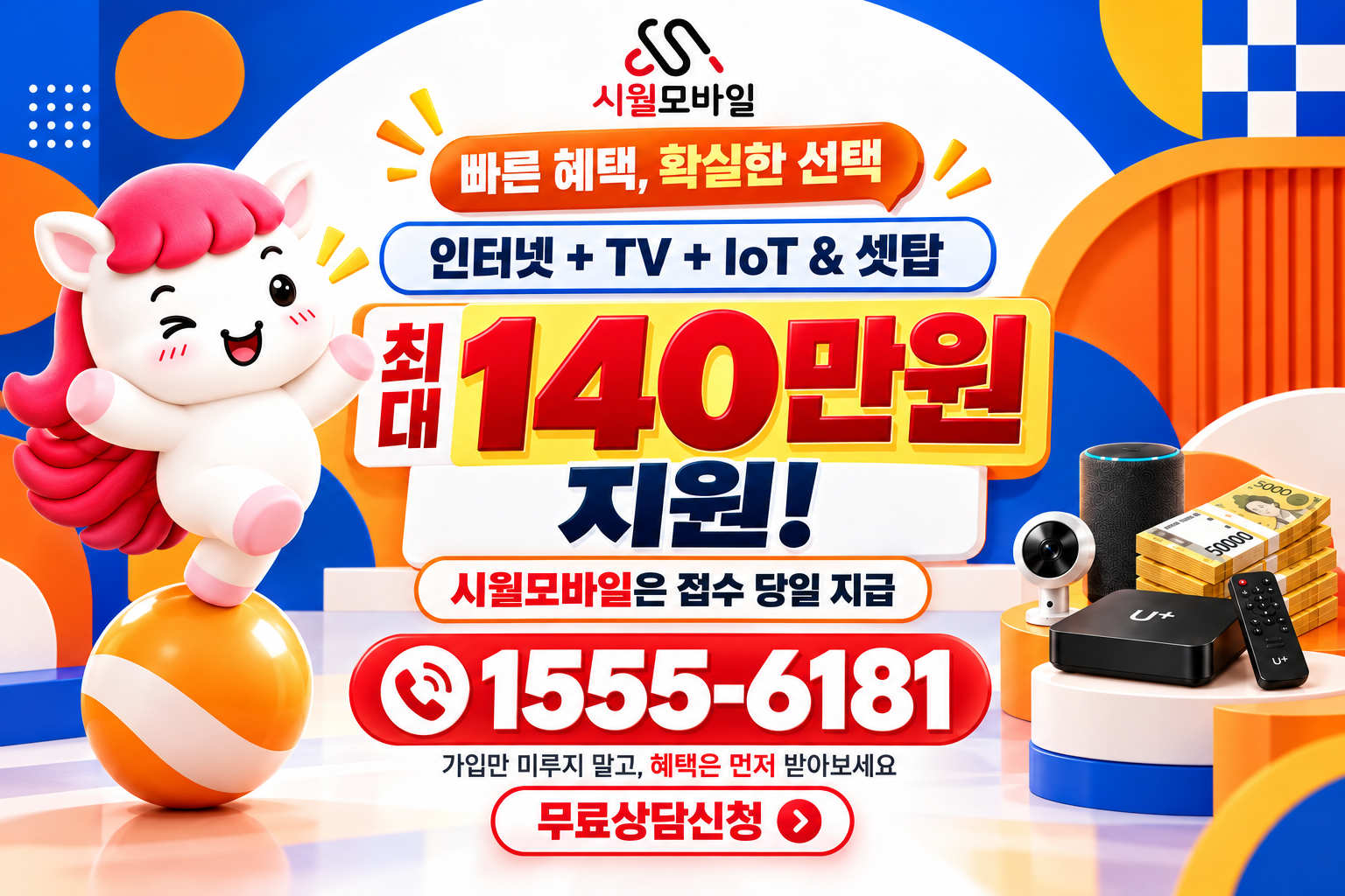 군남면 인터넷·TV 가입 혜택과 무료 상담 안내