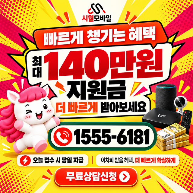 가남읍 혜택 조건 확인 · 시월모바일 인터넷 가입 혜택 안내