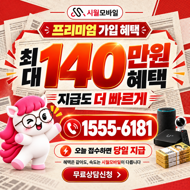 강상면 속도 선택 기준 · 시월모바일 인터넷 가입 혜택 안내