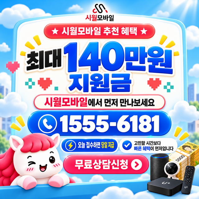 강상면 혜택 조건 확인 · 시월모바일 인터넷 가입 혜택 안내