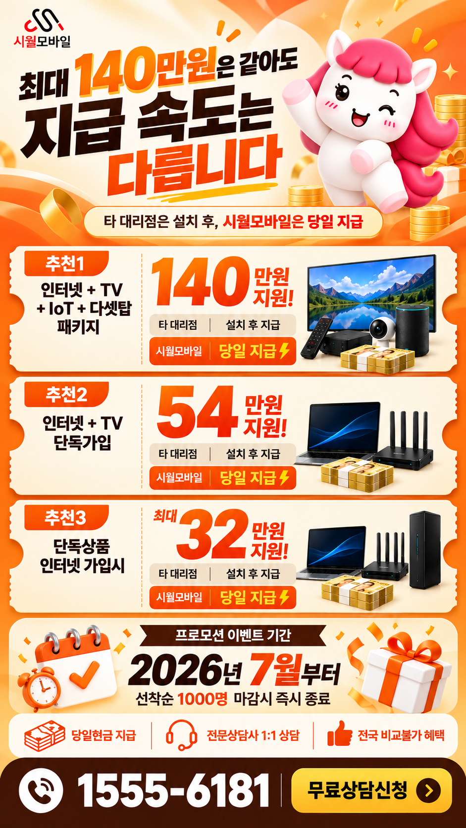 안양1동 인터넷·TV 구성별 혜택 상세 안내
