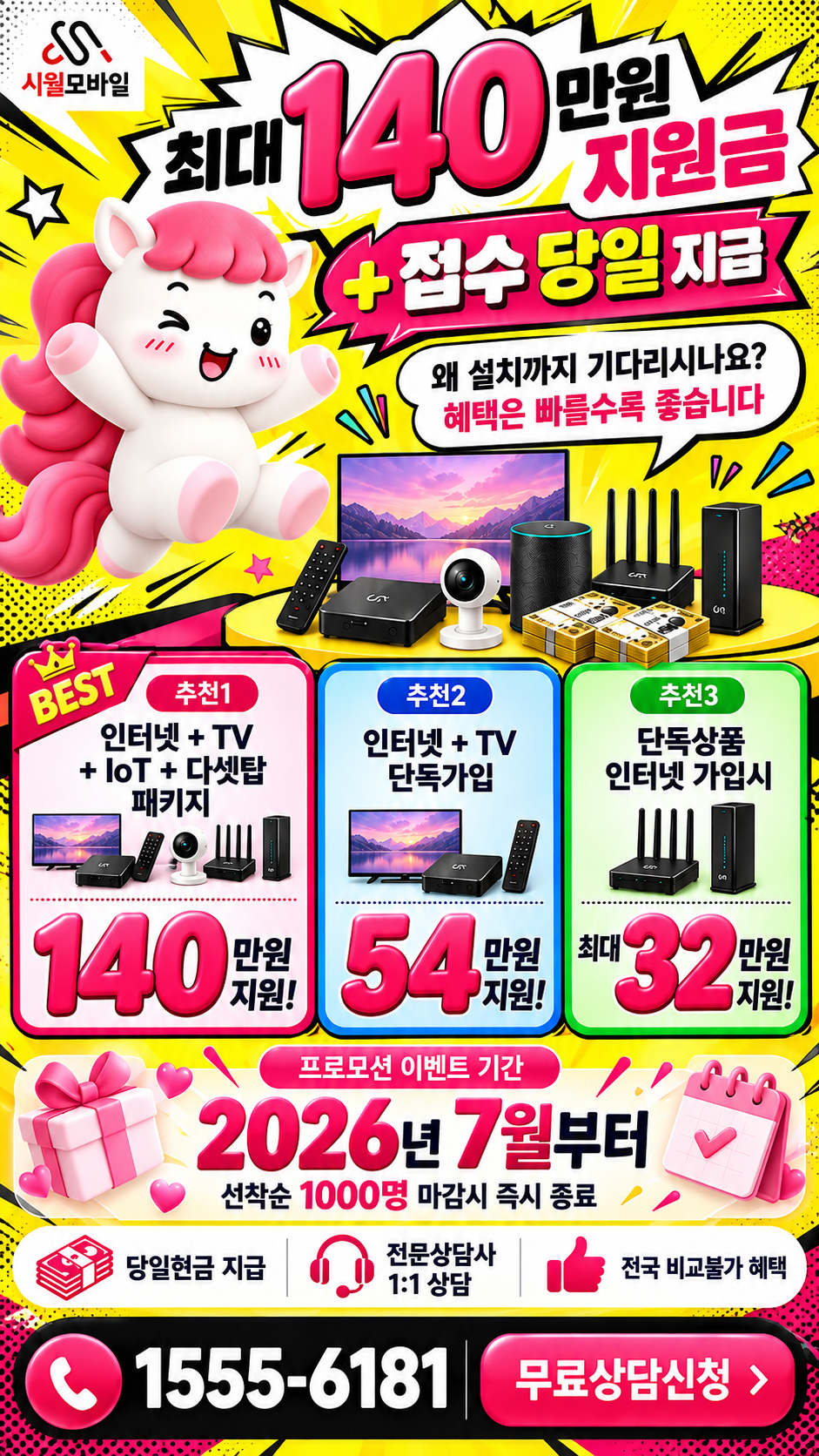 강하면 인터넷·TV 구성별 혜택 상세 안내
