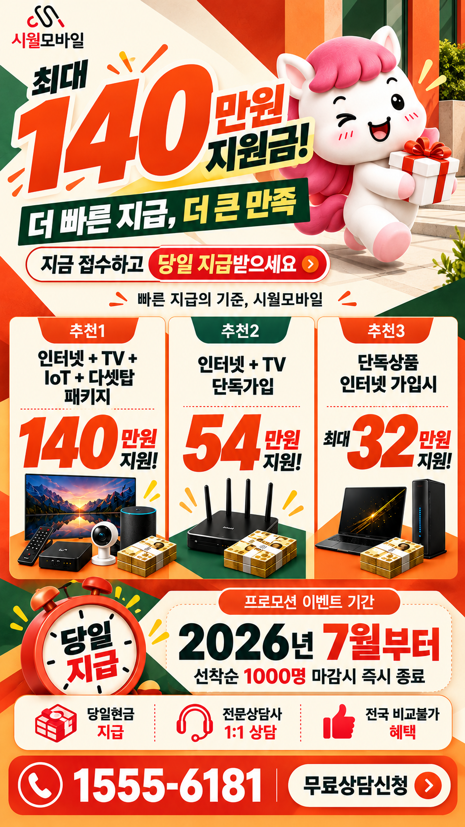 대신면 인터넷·TV 구성별 혜택 상세 안내
