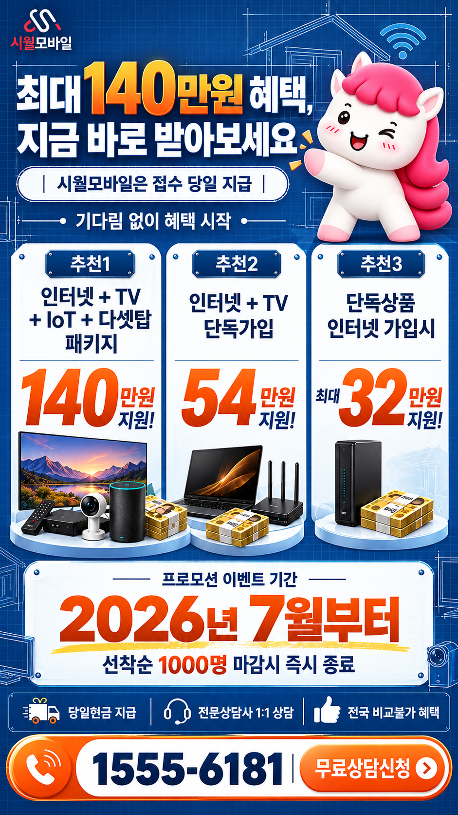 가남읍 인터넷·TV 구성별 혜택 상세 안내