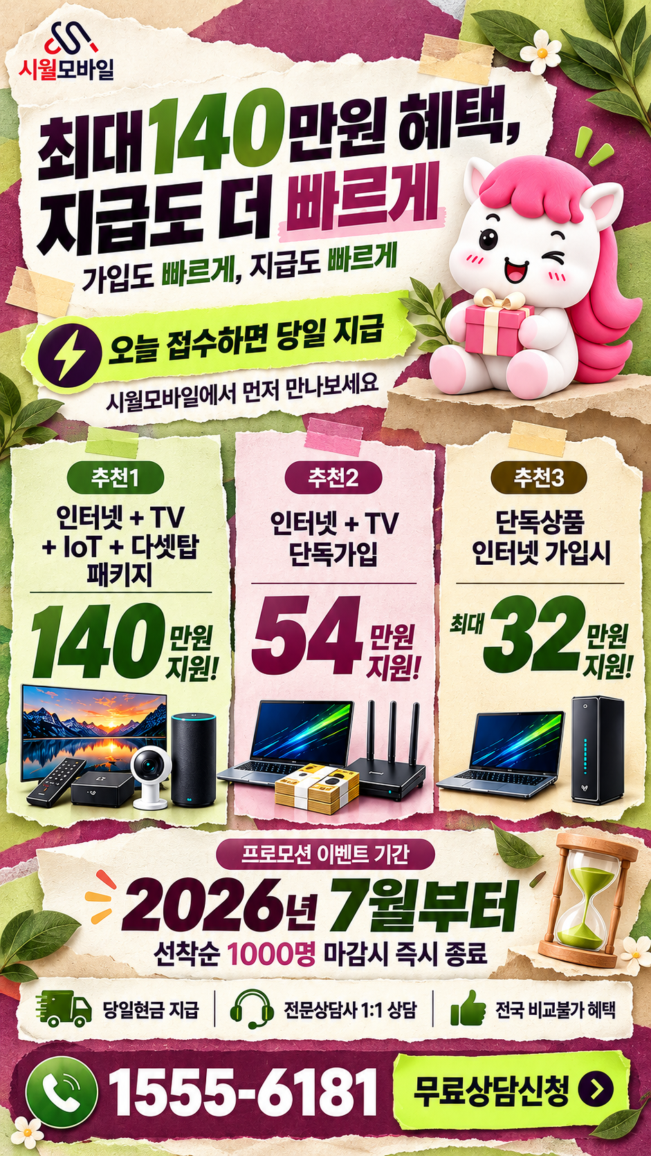 강상면 인터넷·TV 구성별 혜택 상세 안내