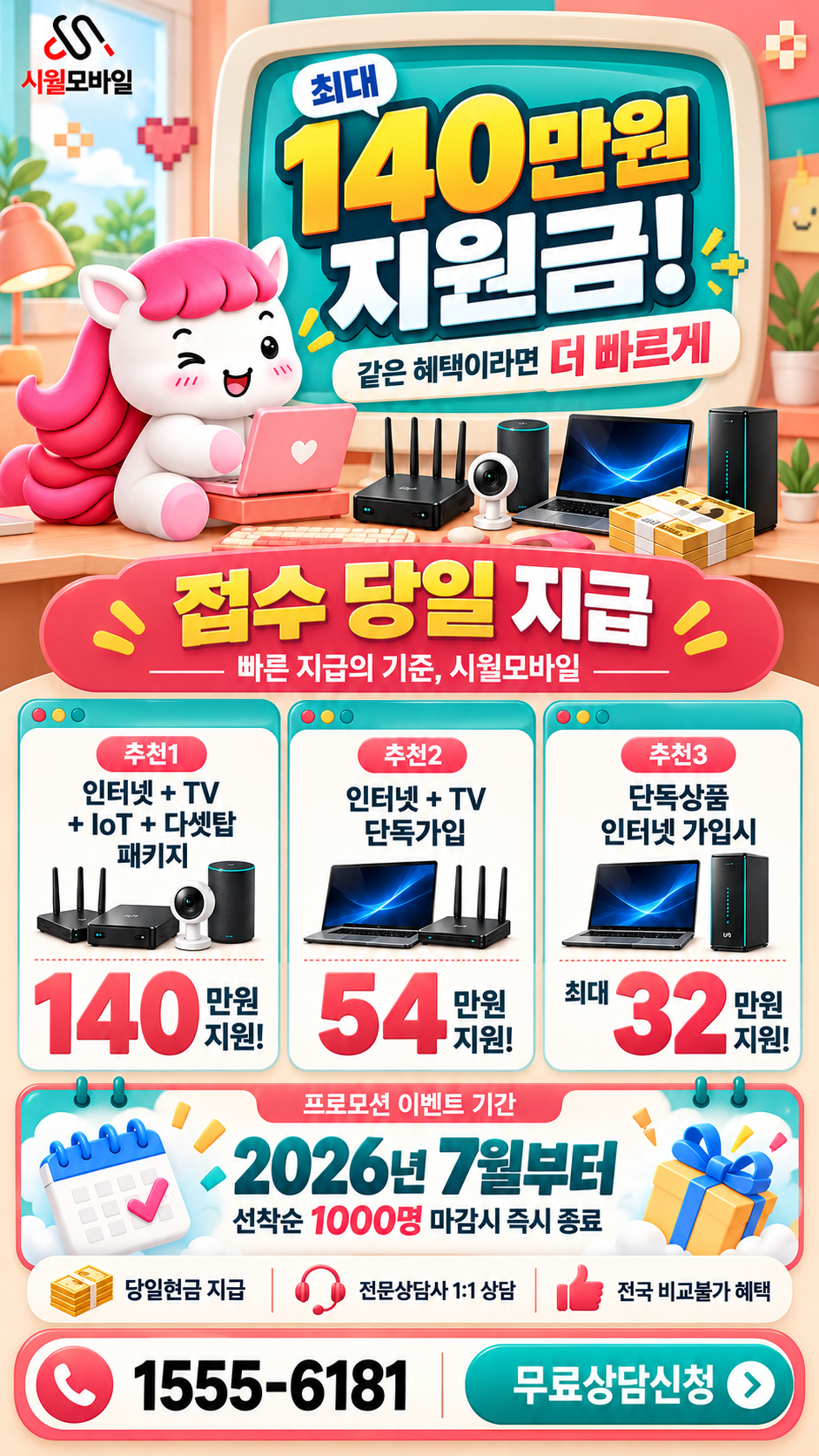 안양4동 인터넷·TV 구성별 혜택 상세 안내
