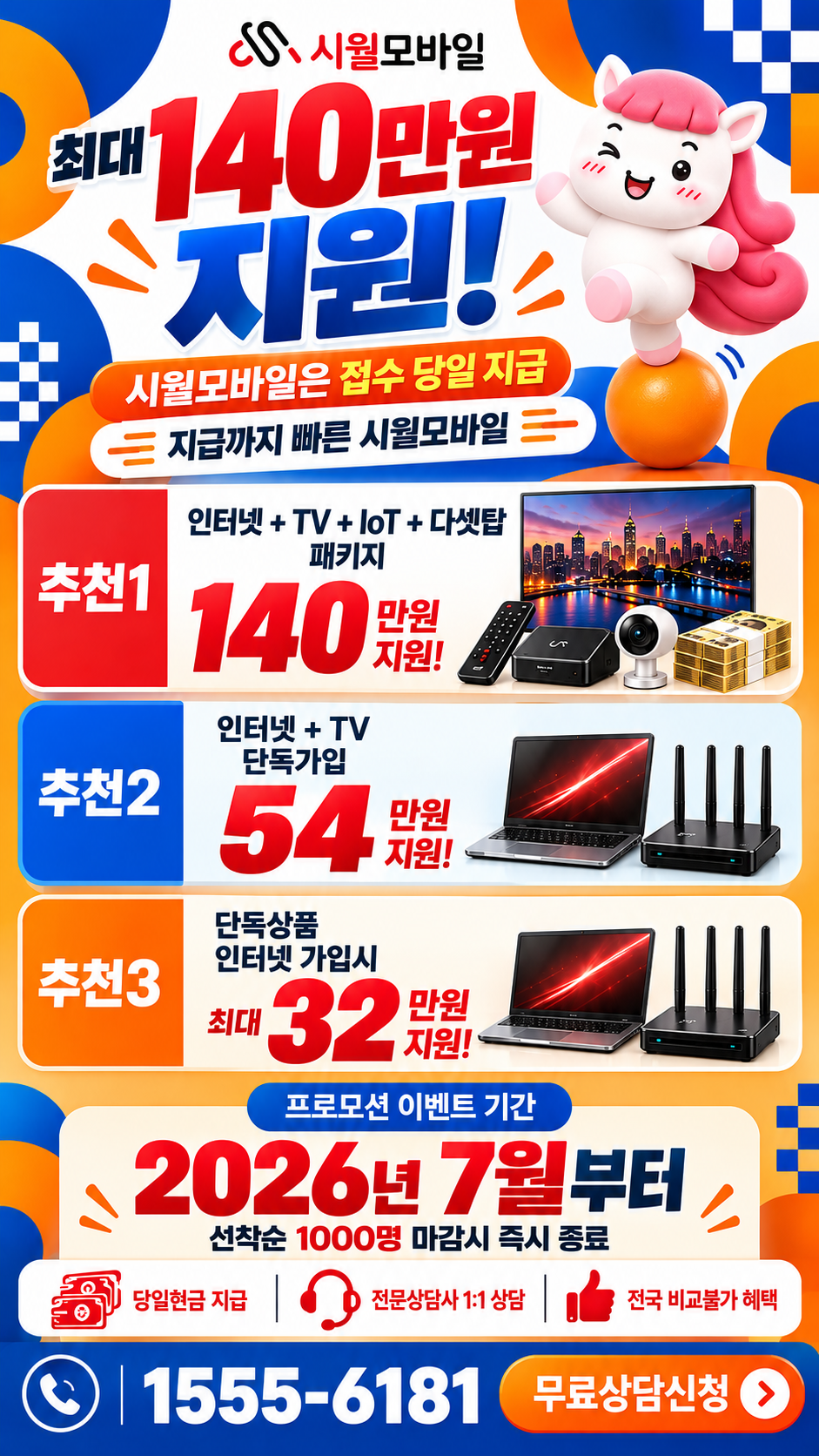 강상면 인터넷·TV 구성별 혜택 상세 안내